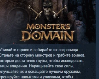 Monsters Domain  АВТОДОСТАВКА STEAM GIFT РОССИЯ