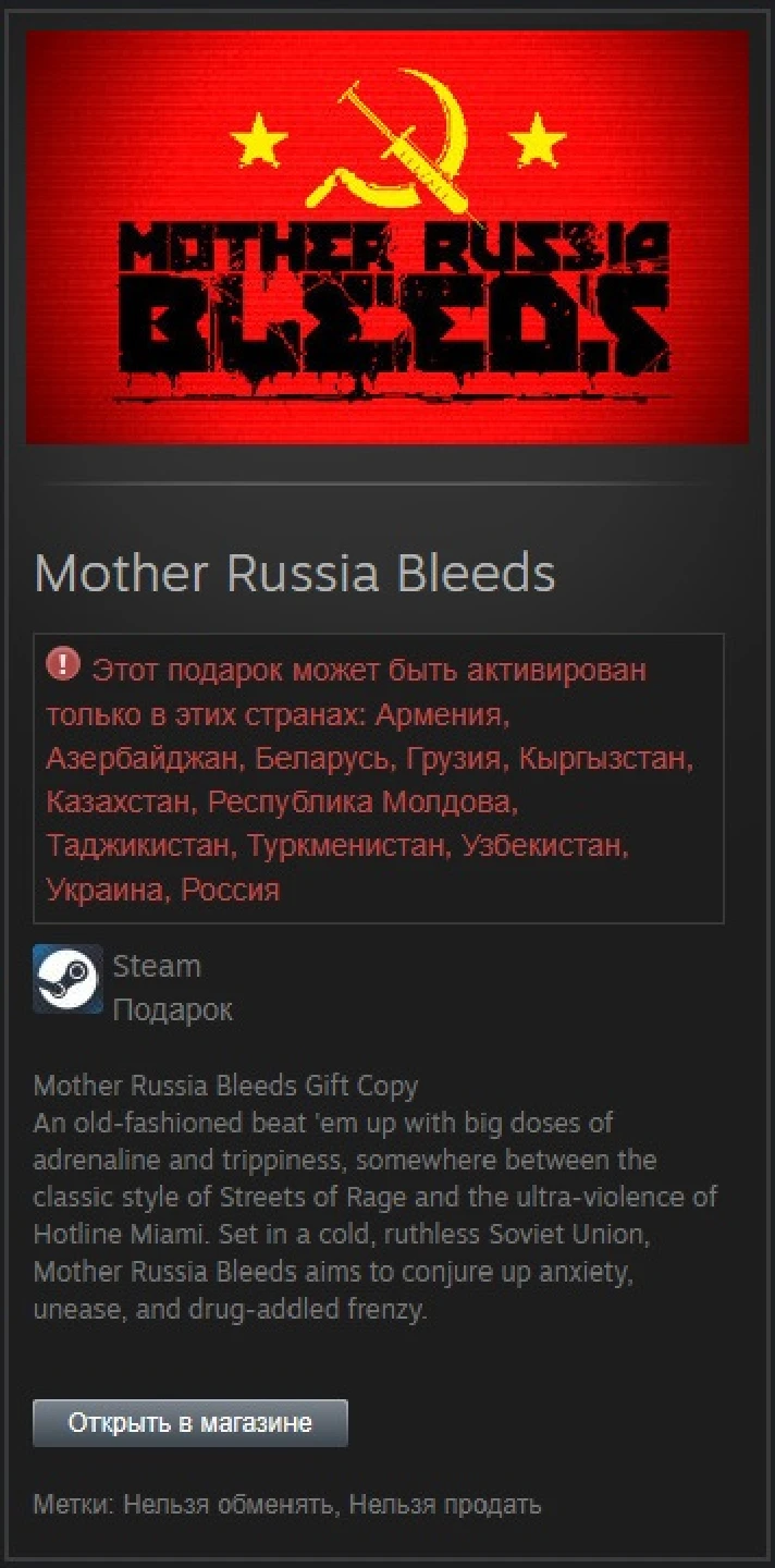 🎁 Mother Russia Bleeds 🎁 STEAM GIFT RU-CIS