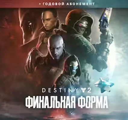 🔴 Destiny 2: Финальная форма + Годовой абонемент | EGS