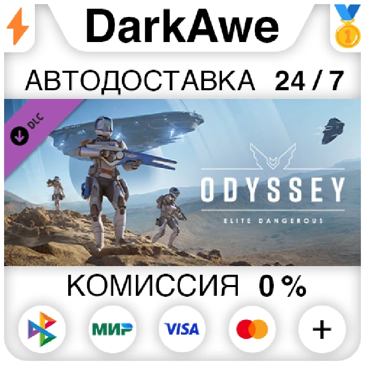 Elite Dangerous: Odyssey DLC STEAM•RU ⚡️AUTO 💳0% CARDS