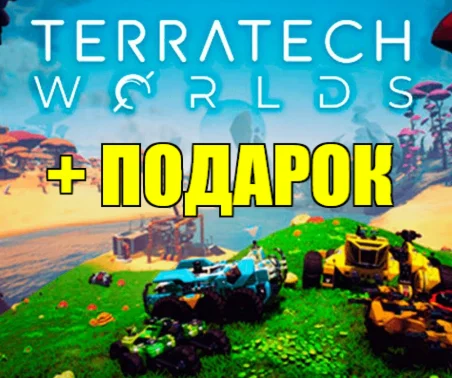 TerraTech Worlds ️(STEAM) АККАУНТ ГАРАНТИЯ+ИГРЫ