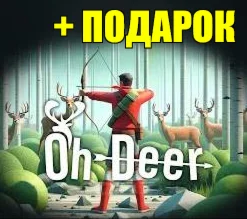 Oh Deer ️(STEAM) АККАУНТ ГАРАНТИЯ+ИГРЫ