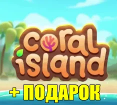 CORAL ISLAND ️(STEAM) АККАУНТ +ИГРЫ