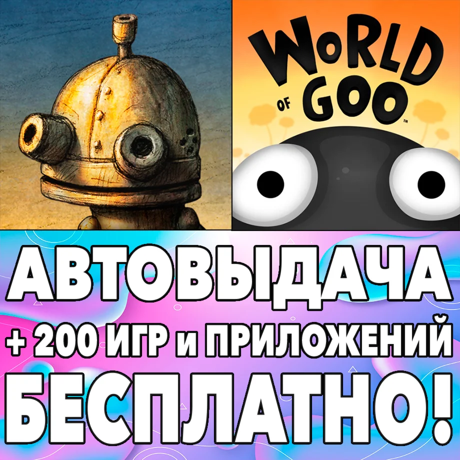 ️Machinarium World of Goo iPhone ios AppStore На Сутки