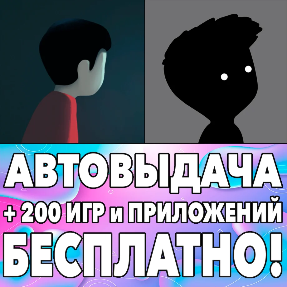  Playdead's INSIDE ПОЛНАЯ + LIMBO iPhone iPad AppStore