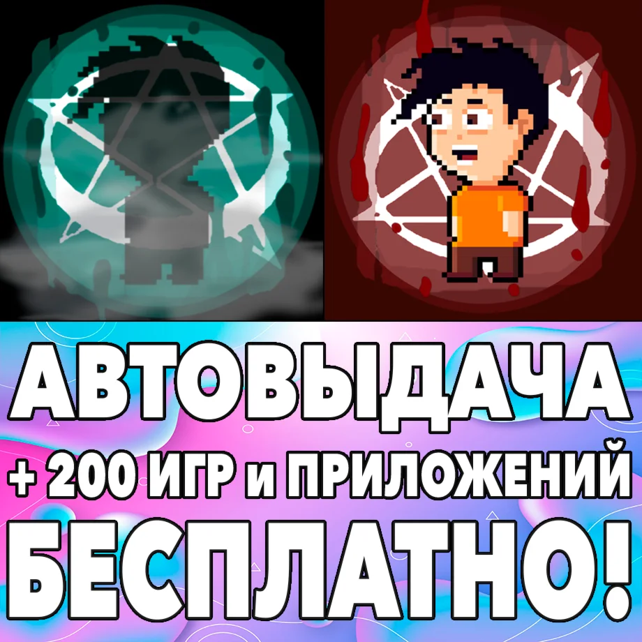 ️ Dentures and Demons 1-2 iPhone ios AppStore На Сутки