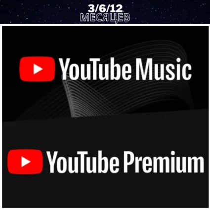 ▶️ YOUTUBE PREMIUM 1/12 Месяцев 🌎 ❤ ️