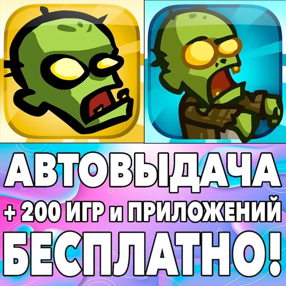 ️Zombieville USA + 2 iPhone ios AppStore iPad На Сутки
