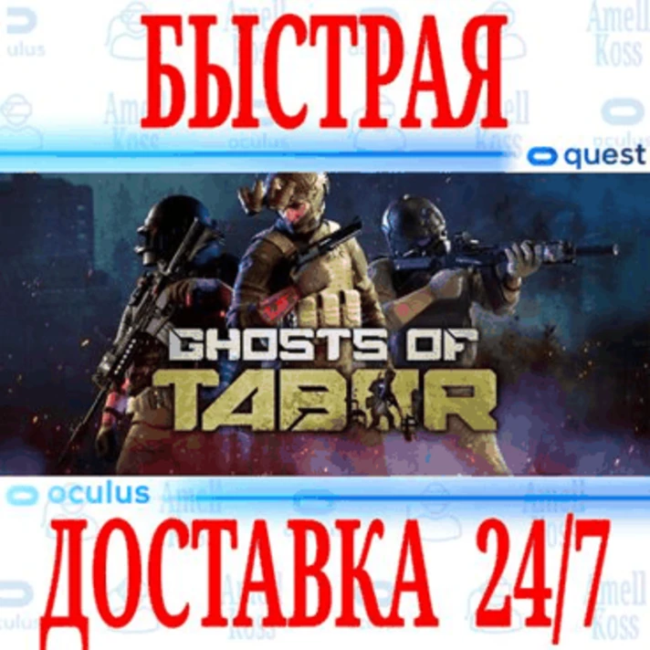 ✅Ghosts of Tabor VR ⭐Gift Meta Quest 2\3\Pro⭐ + 🎁