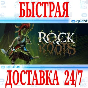 Rock and Roots VR OCULUS QUEST АВТОВЫДАЧА 24/7 +