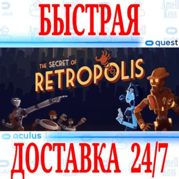 ✅The Secret of Retropolis VR⭐Gift Meta Quest 1\2\3\Pro⭐