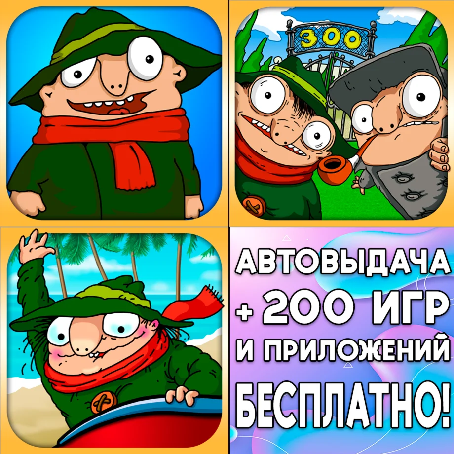  Братья Пилоты 1-3 iPhone ios AppStore iPad На Сутки