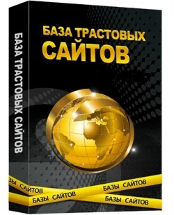 Список трастовых сайтов 2014