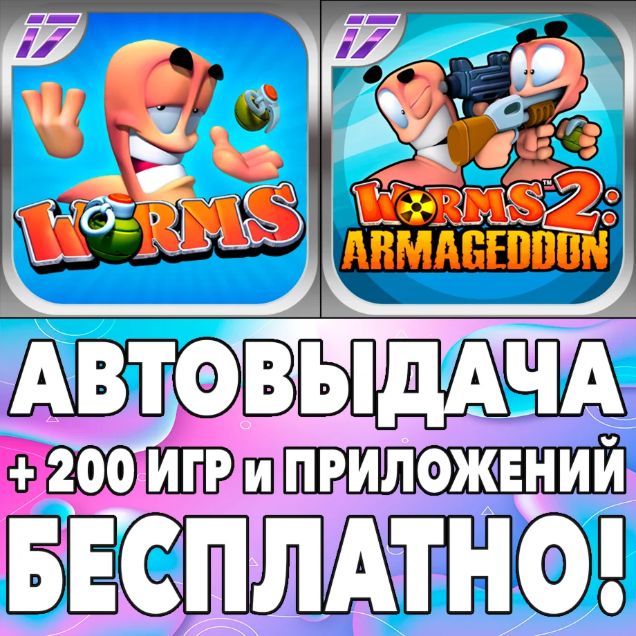  WORMS + Worms 2 Armageddon iPhone ios AppStore iPad
