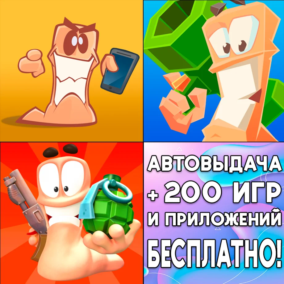 ️ Worms 3+4 Worms Мобилизация iPhone ios iPad На Сутки