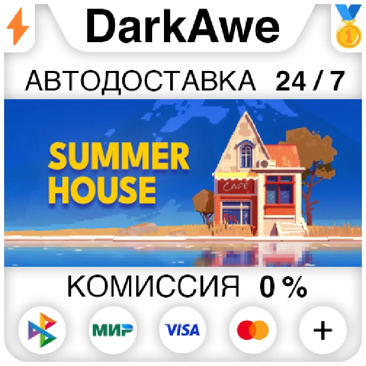 SUMMERHOUSE STEAM•RU ⚡️AUTODELIVERY 💳0% CARDS