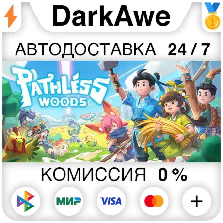 Pathless Woods STEAM•RU ️АВТОДОСТАВКА 0%