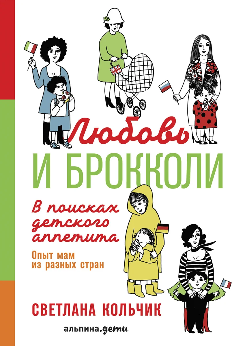 Kolchik S. Любовь и брокколи