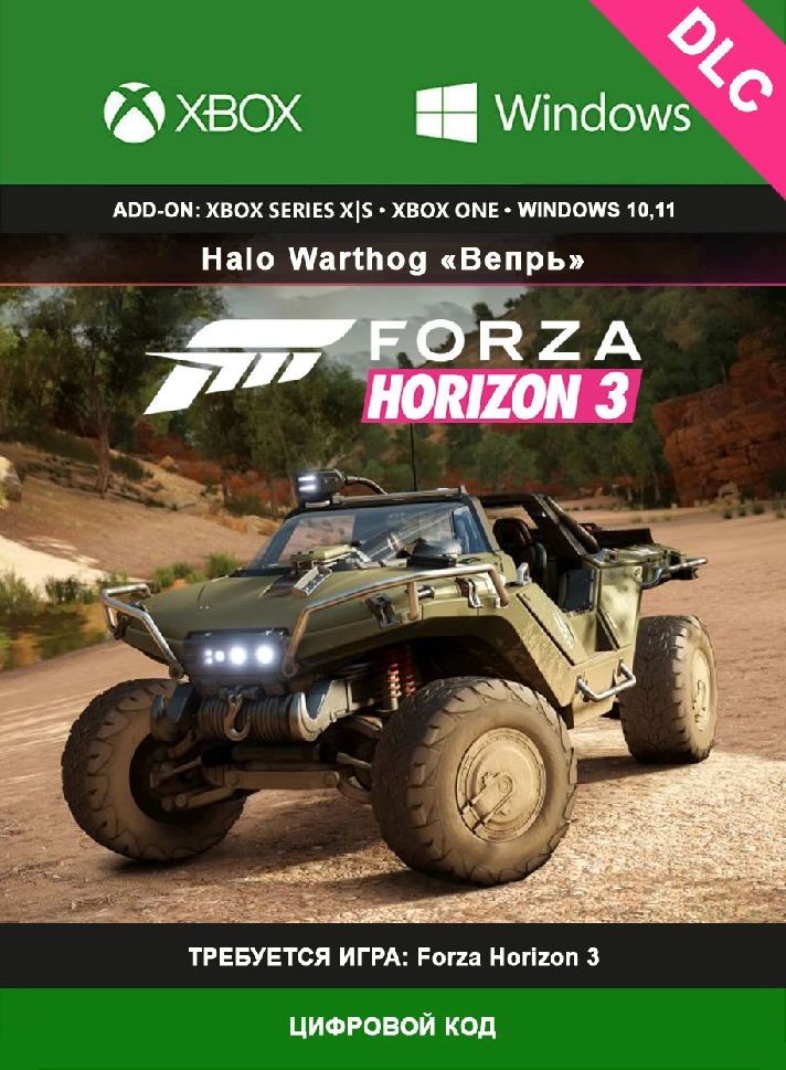 Forza Horizon 3: Halo Warthog XBOX/PC KEY🔑DLC