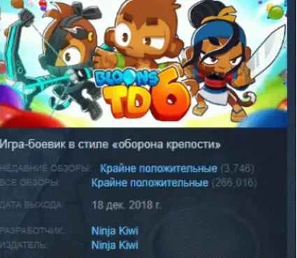 Bloons TD 6 АВТОДОСТАВКА STEAM РОССИЯ