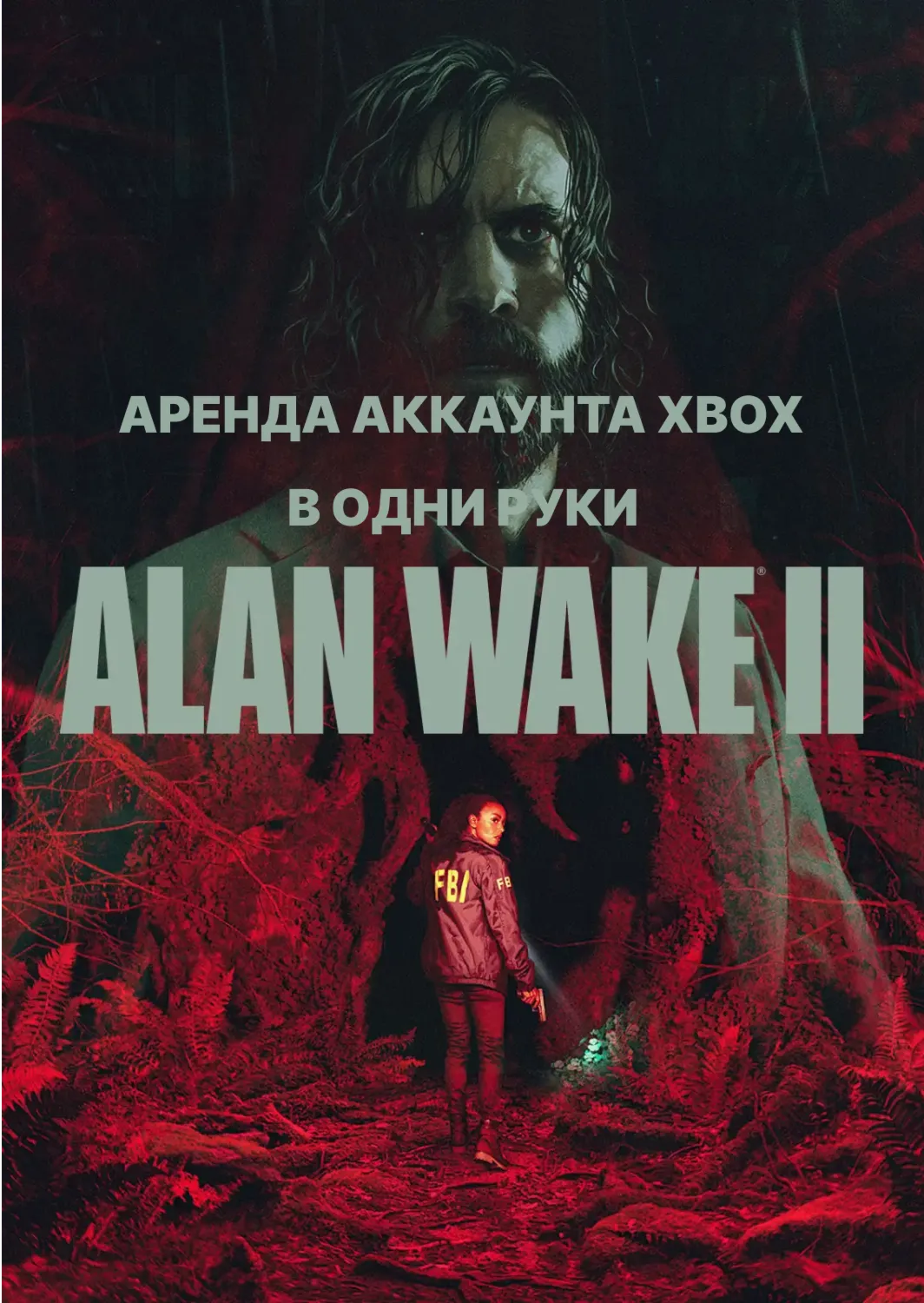 Alan Wake 2 - Xbox Аренда на 7 дней в одни руки