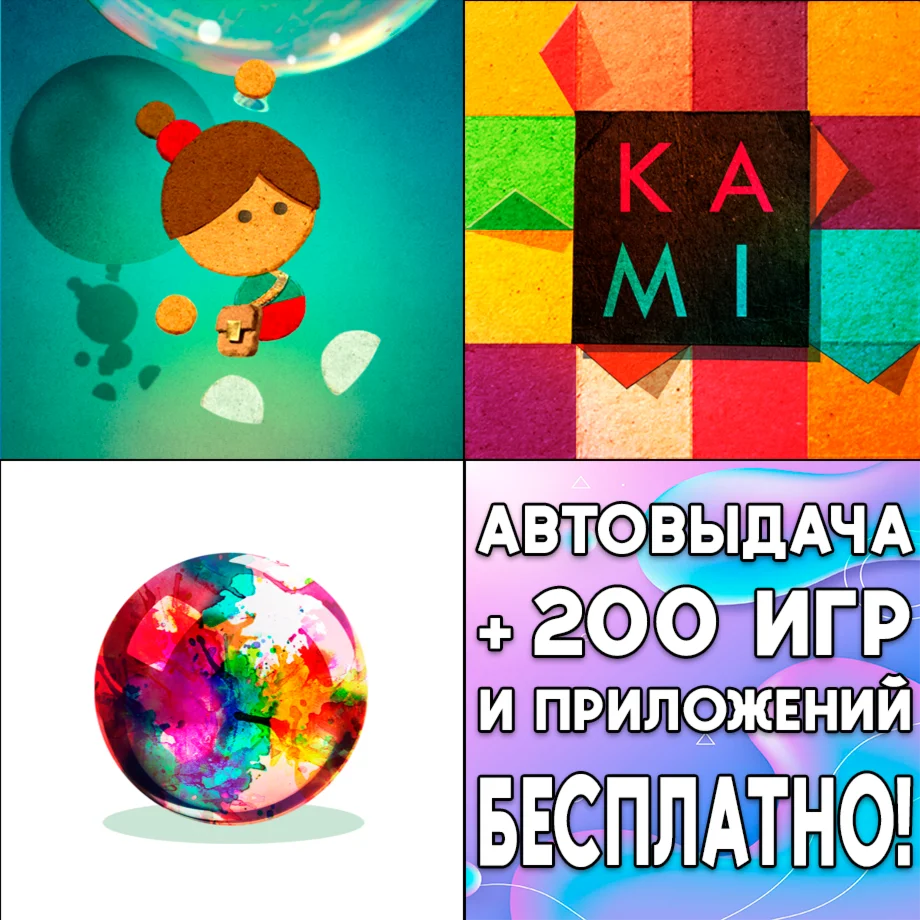 ️ Lumino City KAMI INKS iPhone ios AppStore На Сутки