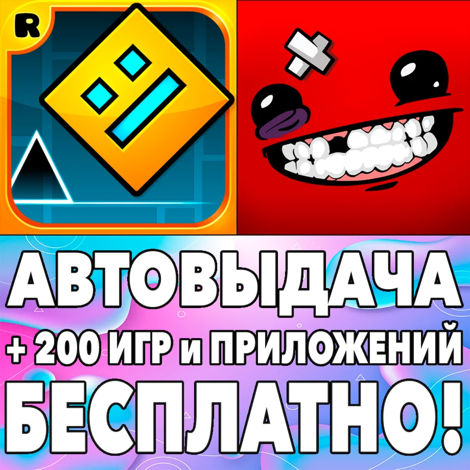 Geometry Dash + Super Meat Boy iPhone ios AppStore iPad