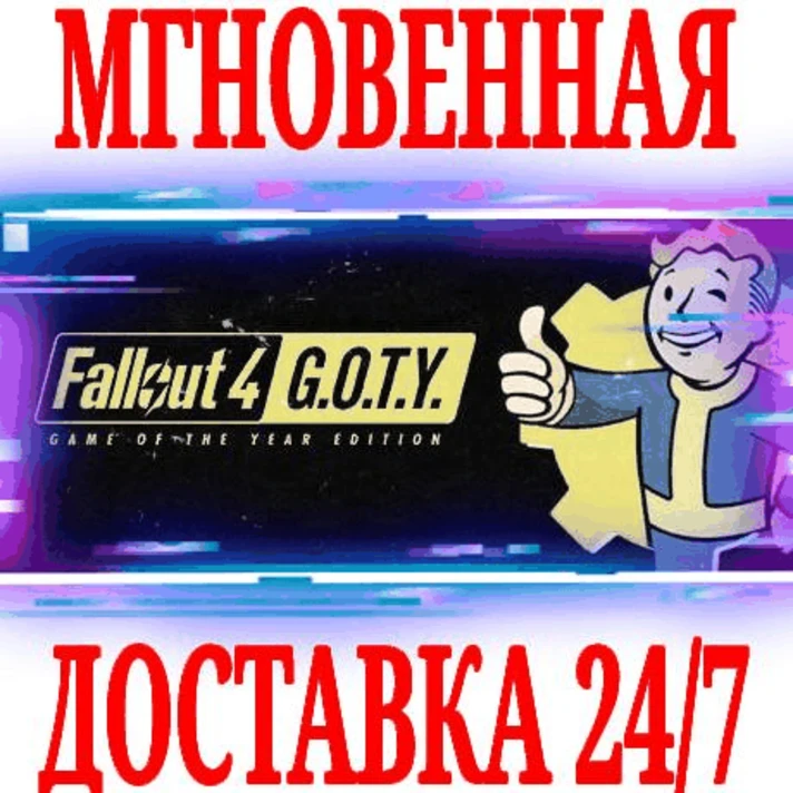 ✅Fallout 4 Game of the Year Edition ⚫STEAM🔑KEY🌎RU+ROW