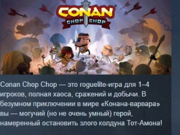 Conan Chop Chop STEAM KEY GLOBAL+РОССИЯ СТИМ ЛИЦЕНЗИЯ
