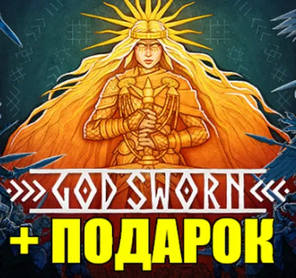 GODSWORN ✔ ️(STEAM) АККАУНТ ✅ ГАРАНТИЯ 🎁 +ИГРЫ