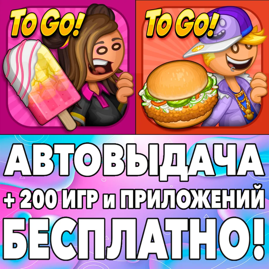 Papa's Paleteria To Go! + Cluckeria iPhone ios AppStore