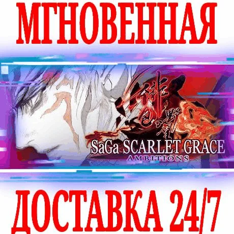 SaGa SCARLET GRACE: AMBITIONS ⭐Steam\РФ+Мир\Key⭐ + 