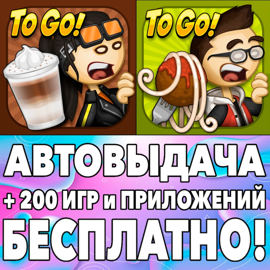  Papa's Mocharia To Go! + Pastaria iPhone ios AppStore