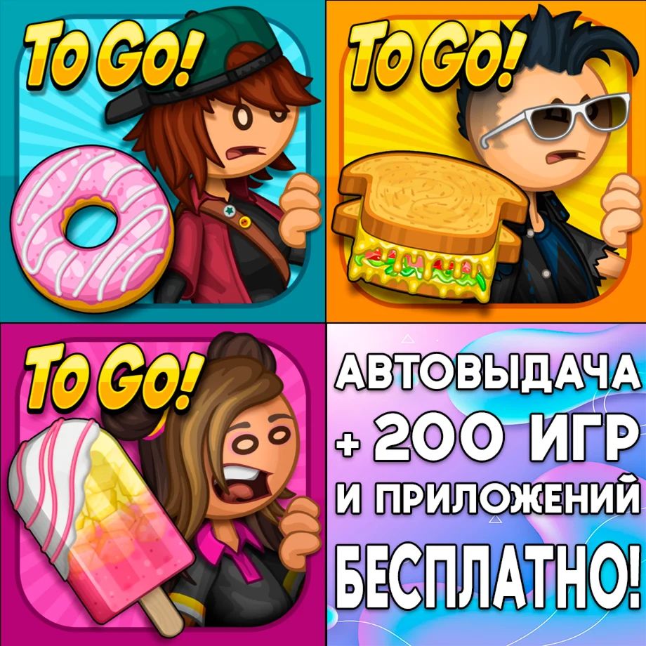 ️ Papa's Donuteria To Go Cheeseria iPhone ios На Сутки