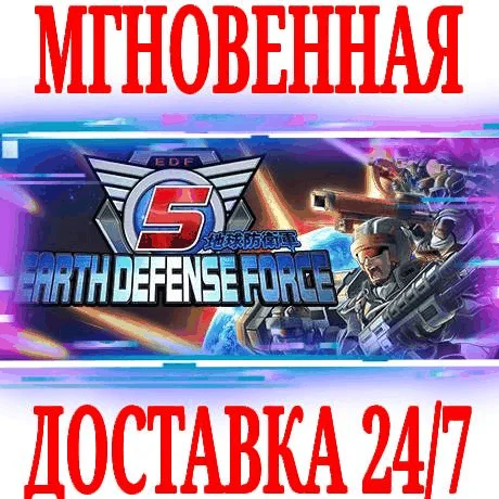 EARTH DEFENSE FORCE 5 ⭐Steam\РФ+Весь Мир\Key⭐ + Бонус