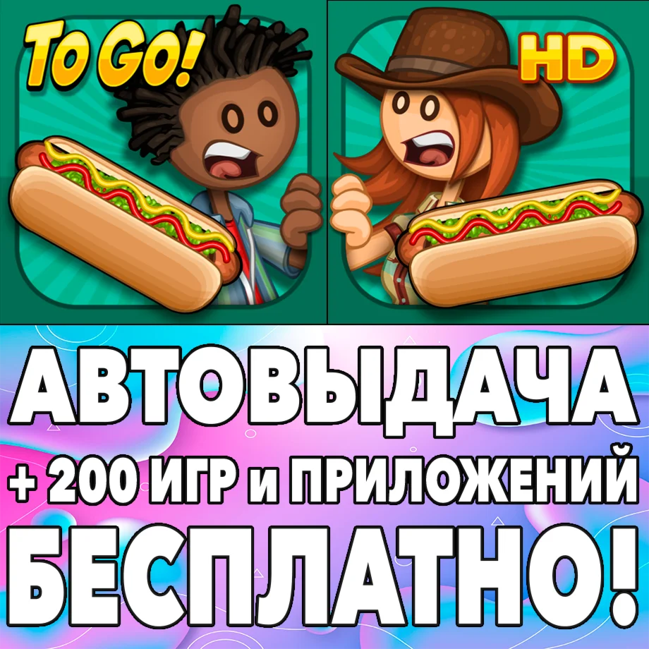  Papa\'s Hot Doggeria To Go! + HD iPhone ios AppStore