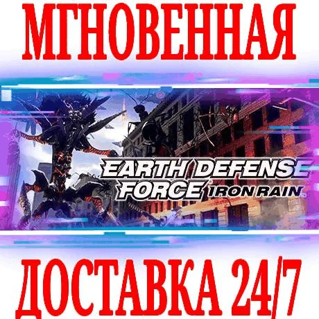 EARTH DEFENSE FORCE: IRON RAIN ⭐Steam\РФ+Мир\Key⭐ + 