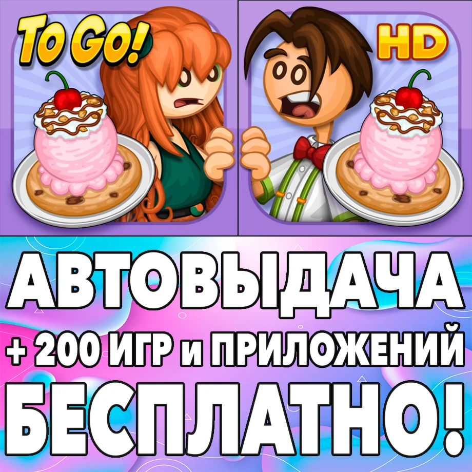  Papa's Scooperia To Go! + HD iPhone ios AppStore iPad