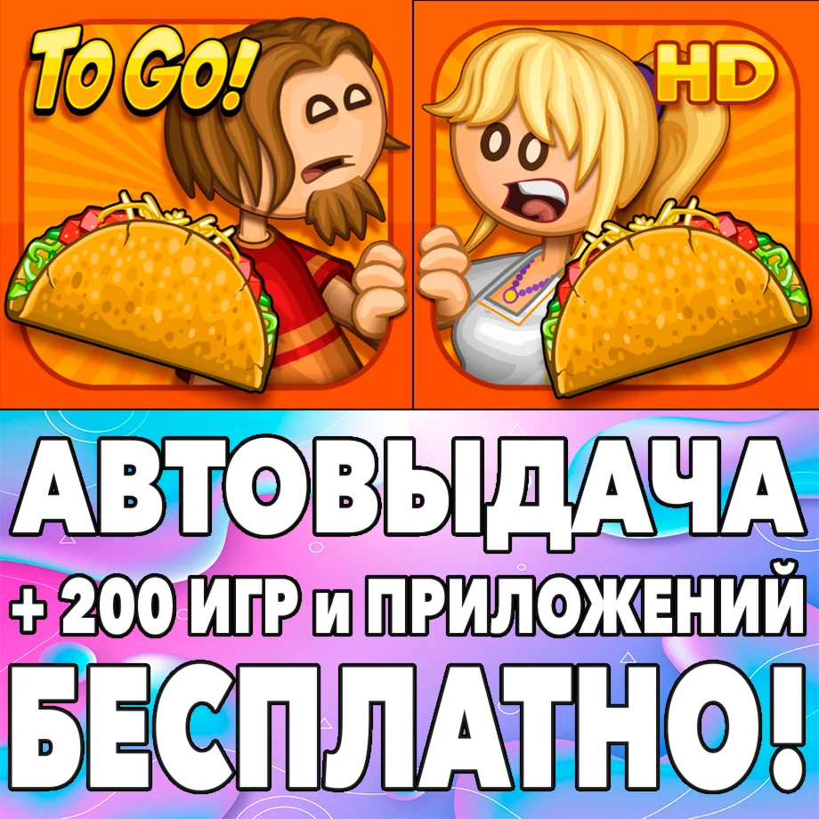  Papa's Taco Mia To Go! + HD iPhone ios AppStore iPad