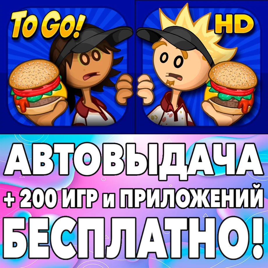 Papas Burgeria To Go iPhone ios AppStore iPad На Сутки