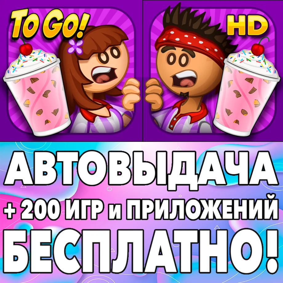  Papa's Freezeria To Go! + HD iPhone ios AppStore iPad