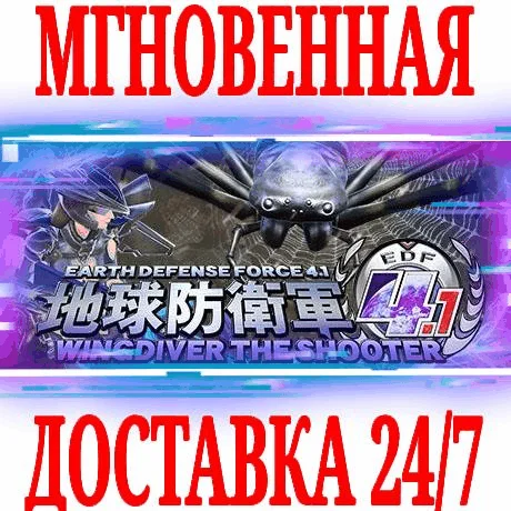 EARTH DEFENSE FORCE 4.1 WINGDIVER THE SHOOTER ⭐Steam⭐