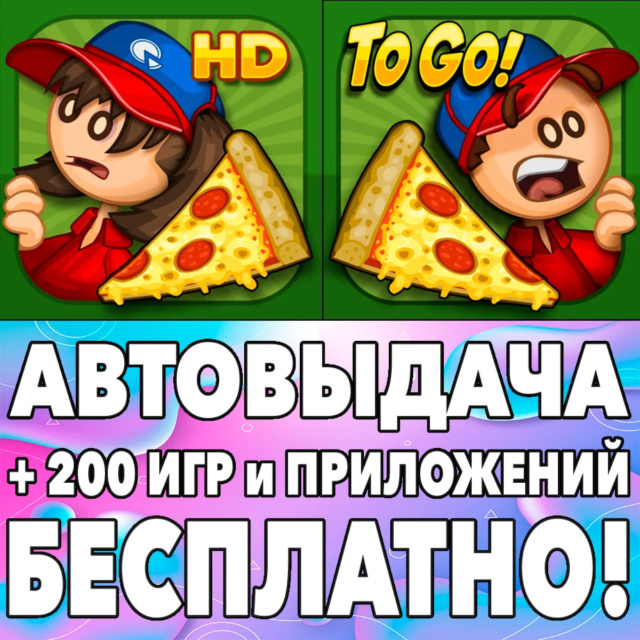  Papa's Pizzeria To Go! iPhone ios AppStore На Сутки