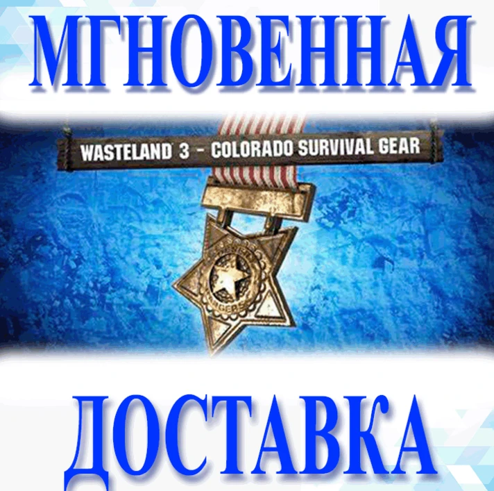 🔥Wasteland 3 - Colorado Survival Gear DLC\Global\Key