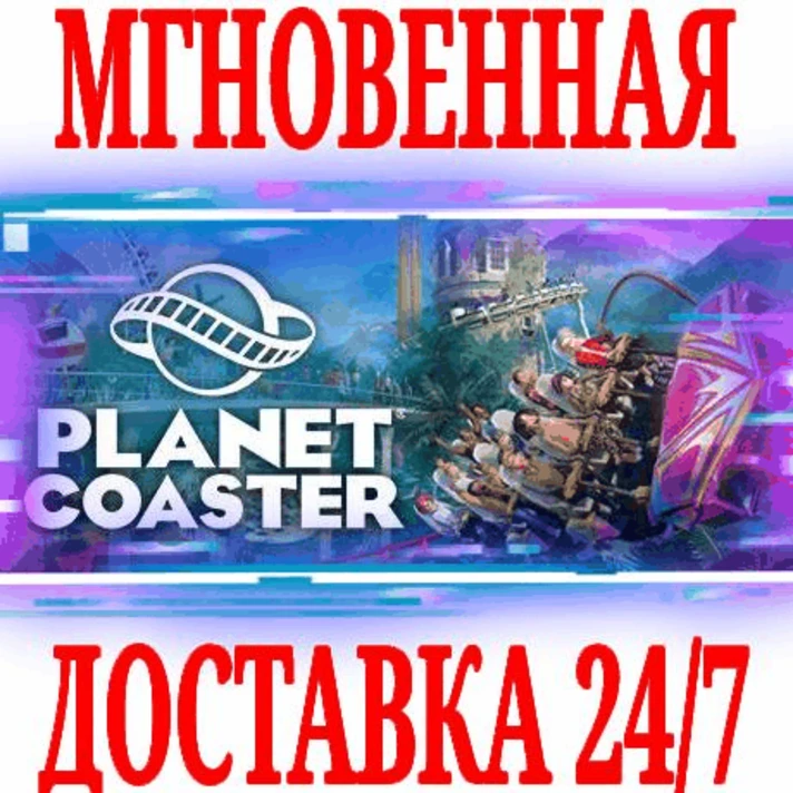 ✅Planet Coaster\Complete the Collection⚫STEAM🔑KEY +2🎁