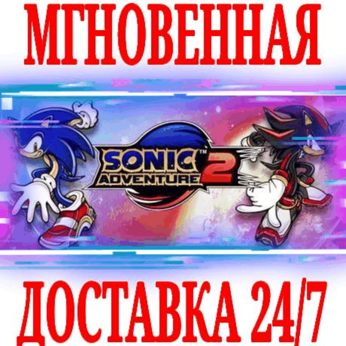 ✅Sonic Adventure 2 \ Deluxe (+Battle DLC) ⚫STEAM🔑KEY