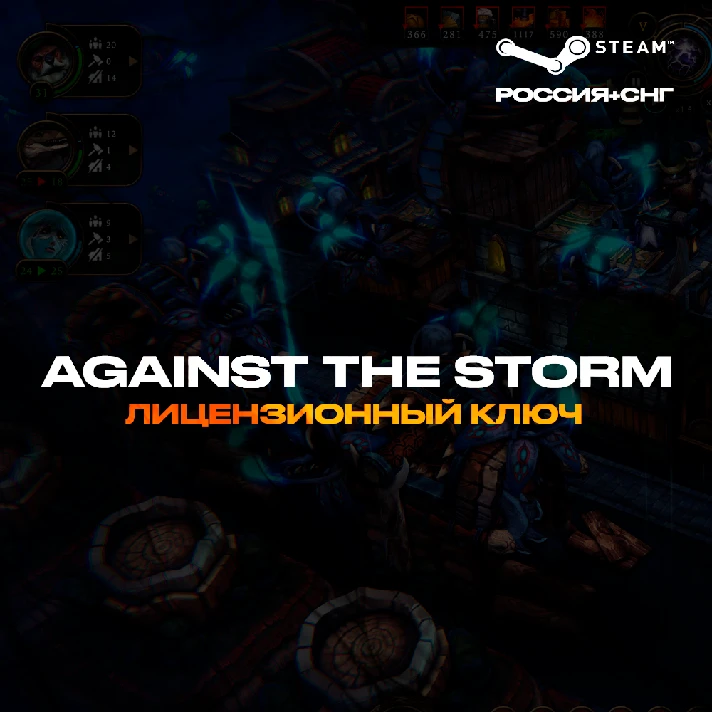 📀Against the Storm - Steam Key [RU+KZ+UA+CIS]