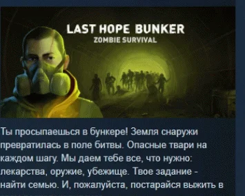 Last Hope Bunker: Zombie Survival  STEAM GIFT РОССИЯ