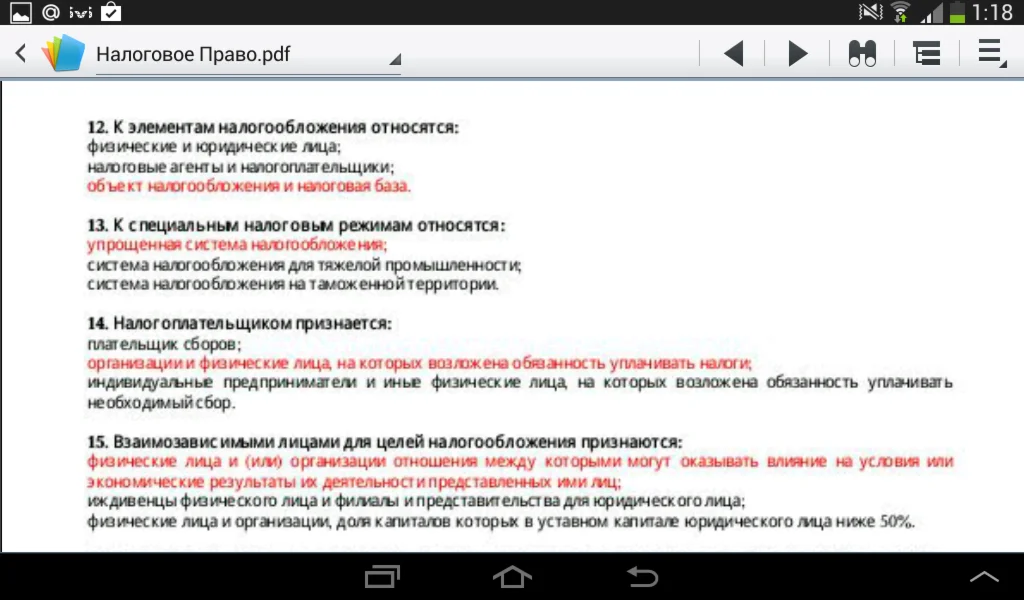 Налоговое право. Ответы на тест