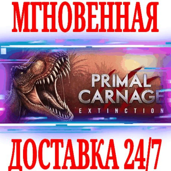 ✅Primal Carnage: Extinction ⭐Steam\RegionFree\Key⭐ +🎁